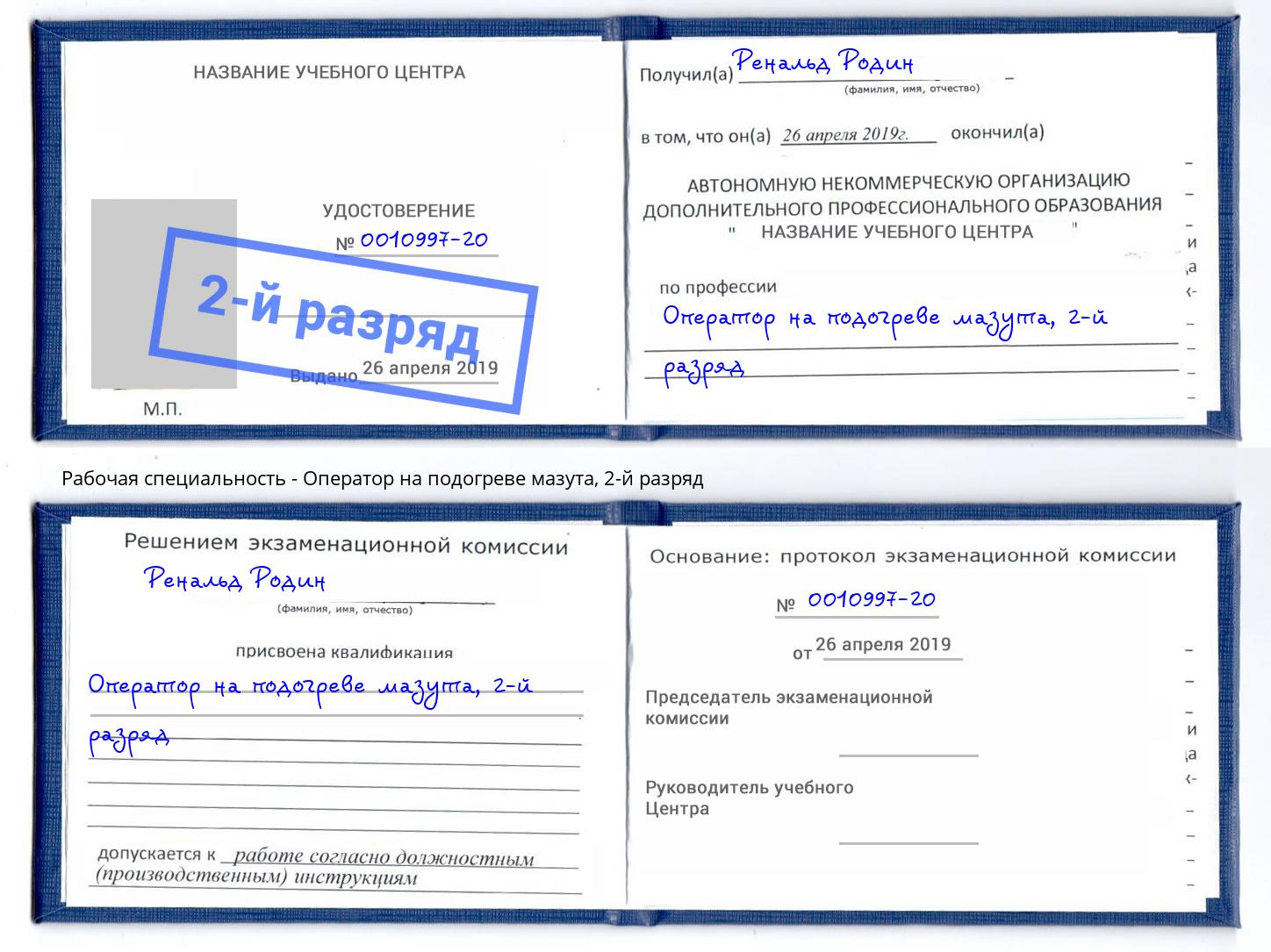 корочка 2-й разряд Оператор на подогреве мазута Березники