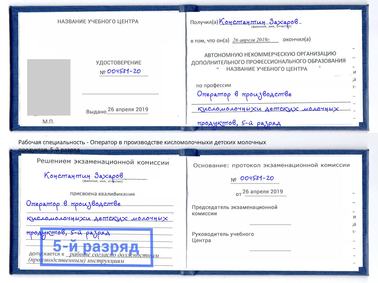 корочка 5-й разряд Оператор в производстве кисломолочныхи детских молочных продуктов Березники