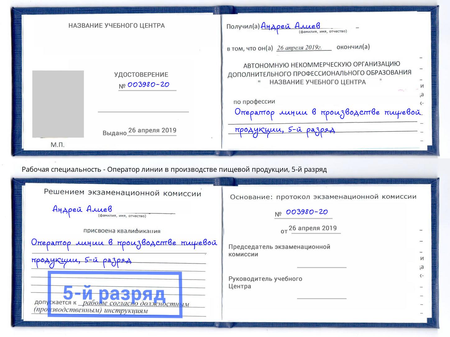 корочка 5-й разряд Оператор линии в производстве пищевой продукции Березники