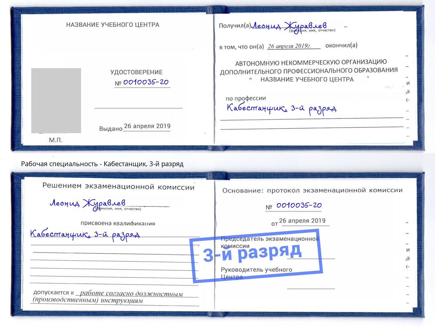 корочка 3-й разряд Кабестанщик Березники