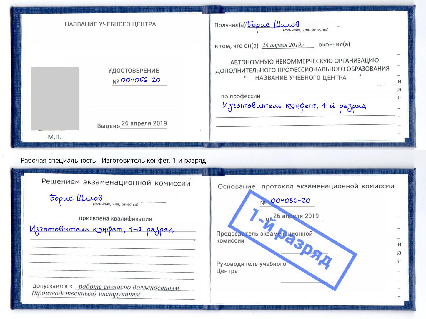 корочка 1-й разряд Изготовитель конфет Березники