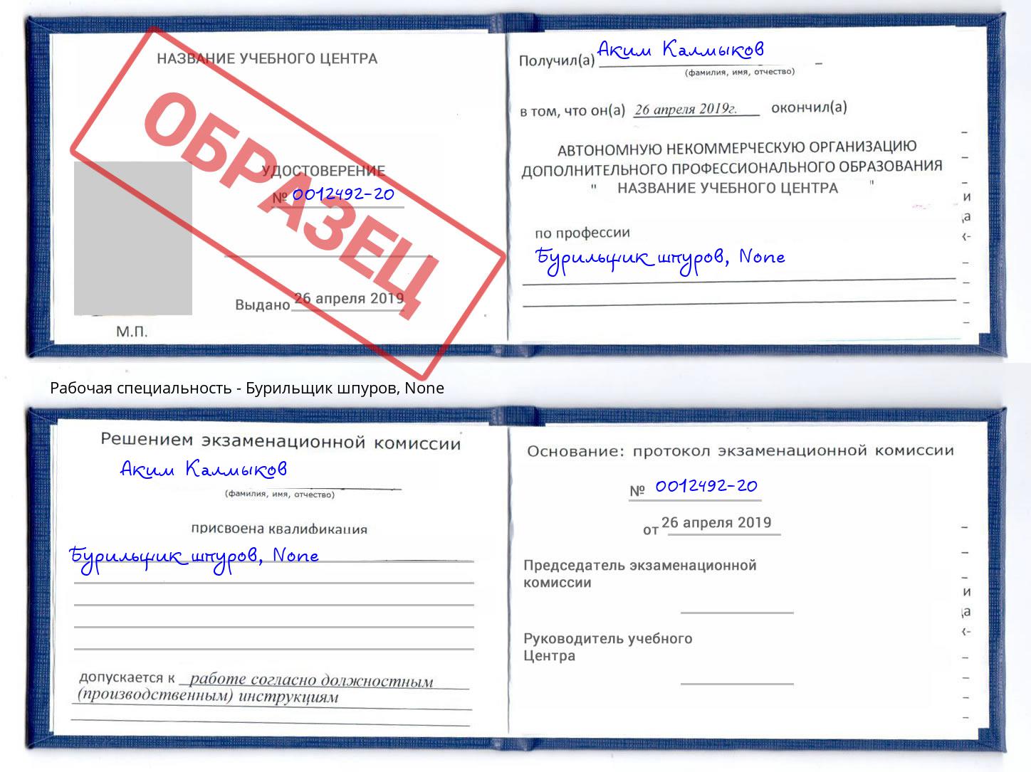 корочка None Бурильщик шпуров Березники