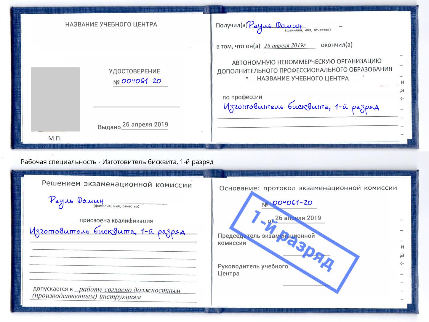 корочка 1-й разряд Изготовитель бисквита Березники