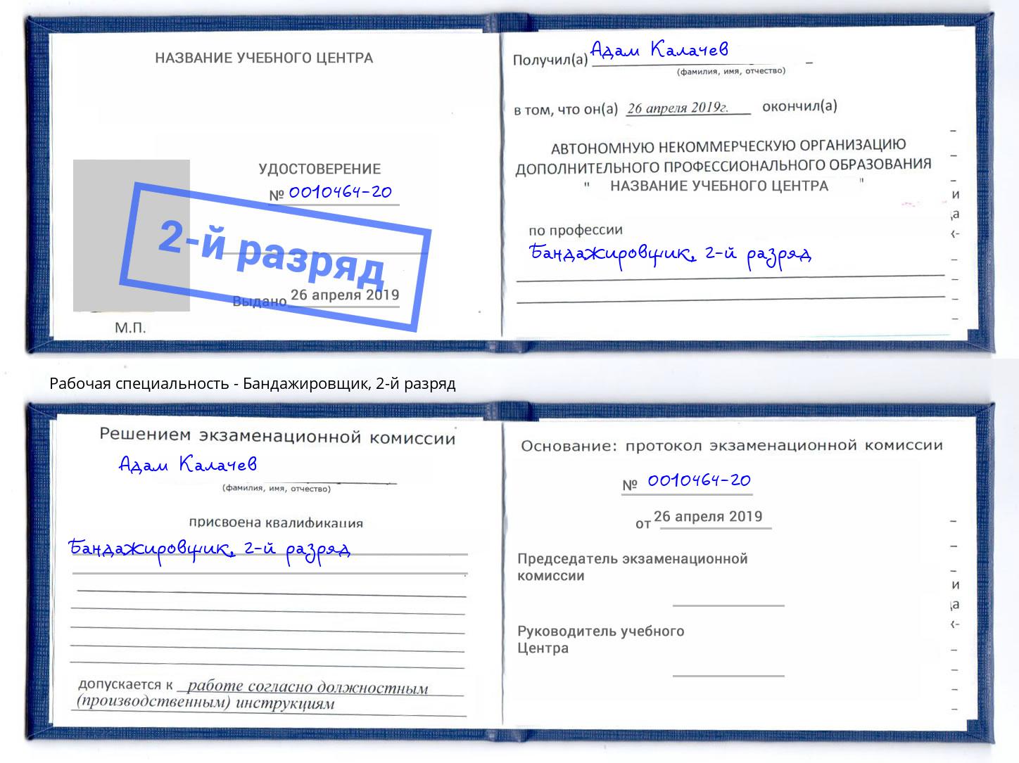 корочка 2-й разряд Бандажировщик Березники