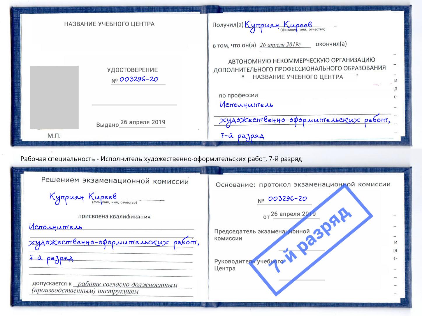 корочка 7-й разряд Исполнитель художественно-оформительских работ Березники