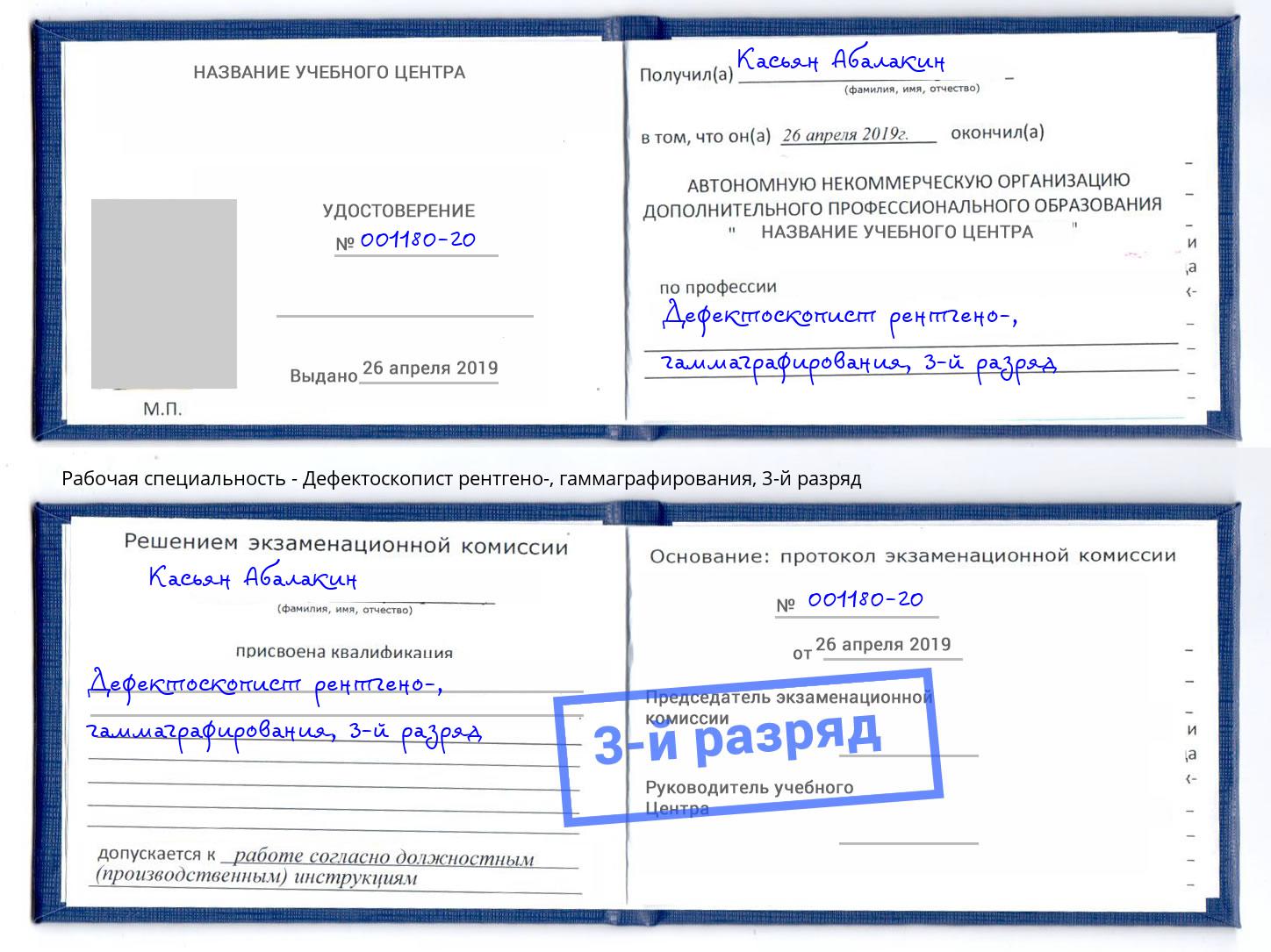 корочка 3-й разряд Дефектоскопист рентгено-, гаммаграфирования Березники