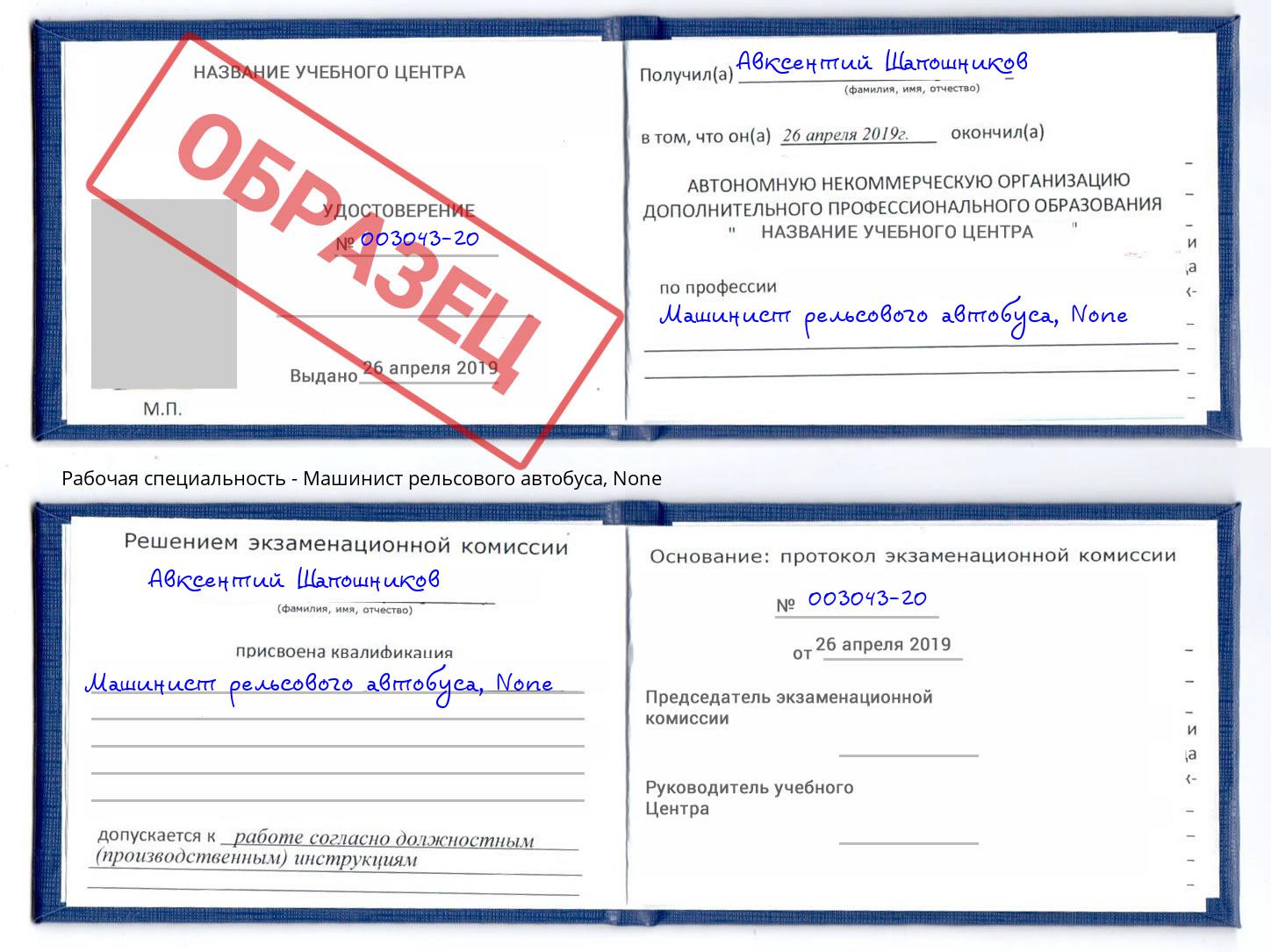корочка None Машинист рельсового автобуса Березники