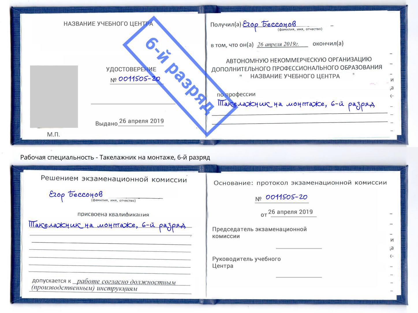 корочка 6-й разряд Такелажник на монтаже Березники