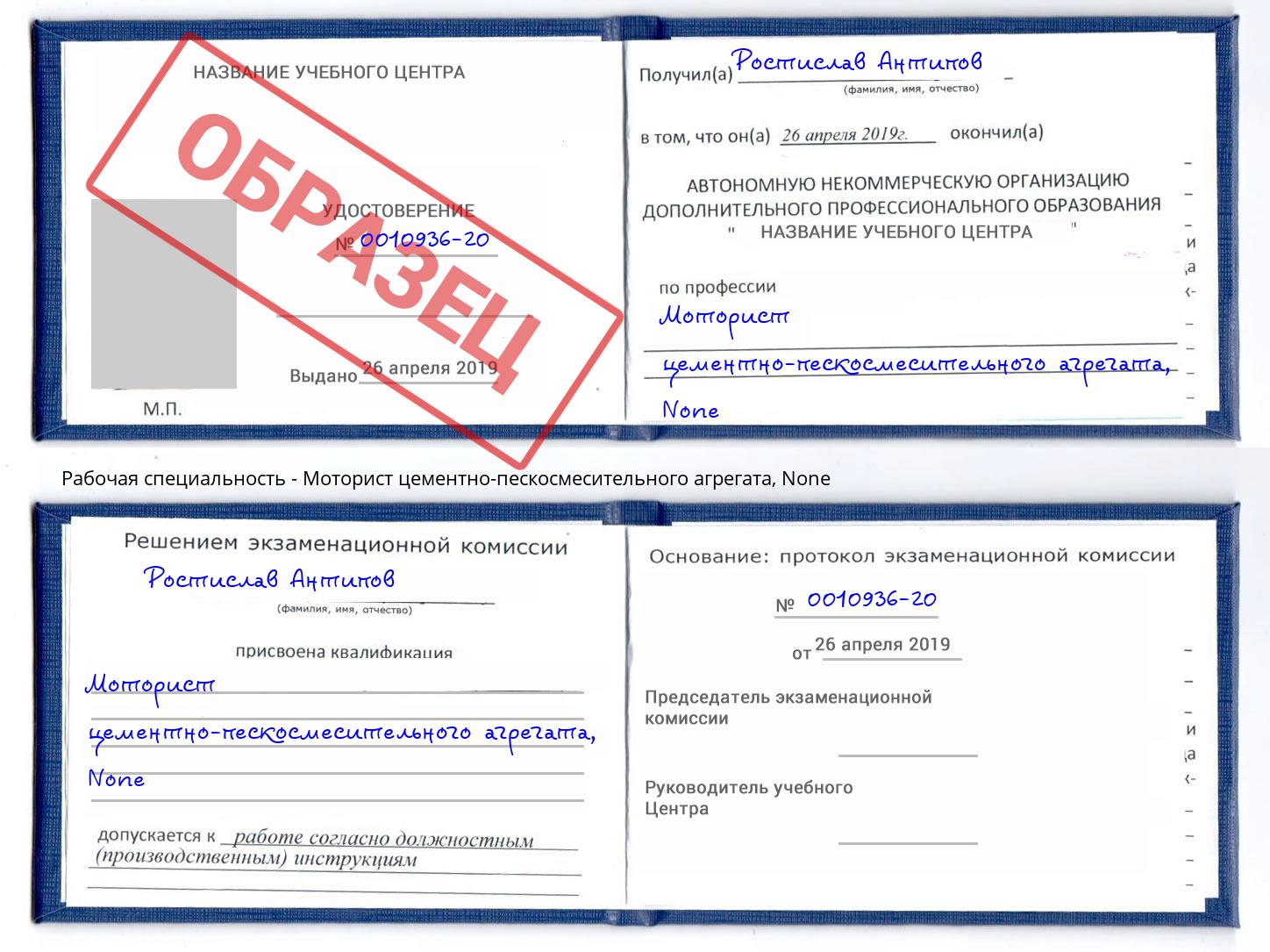 корочка None Моторист цементно-пескосмесительного агрегата Березники