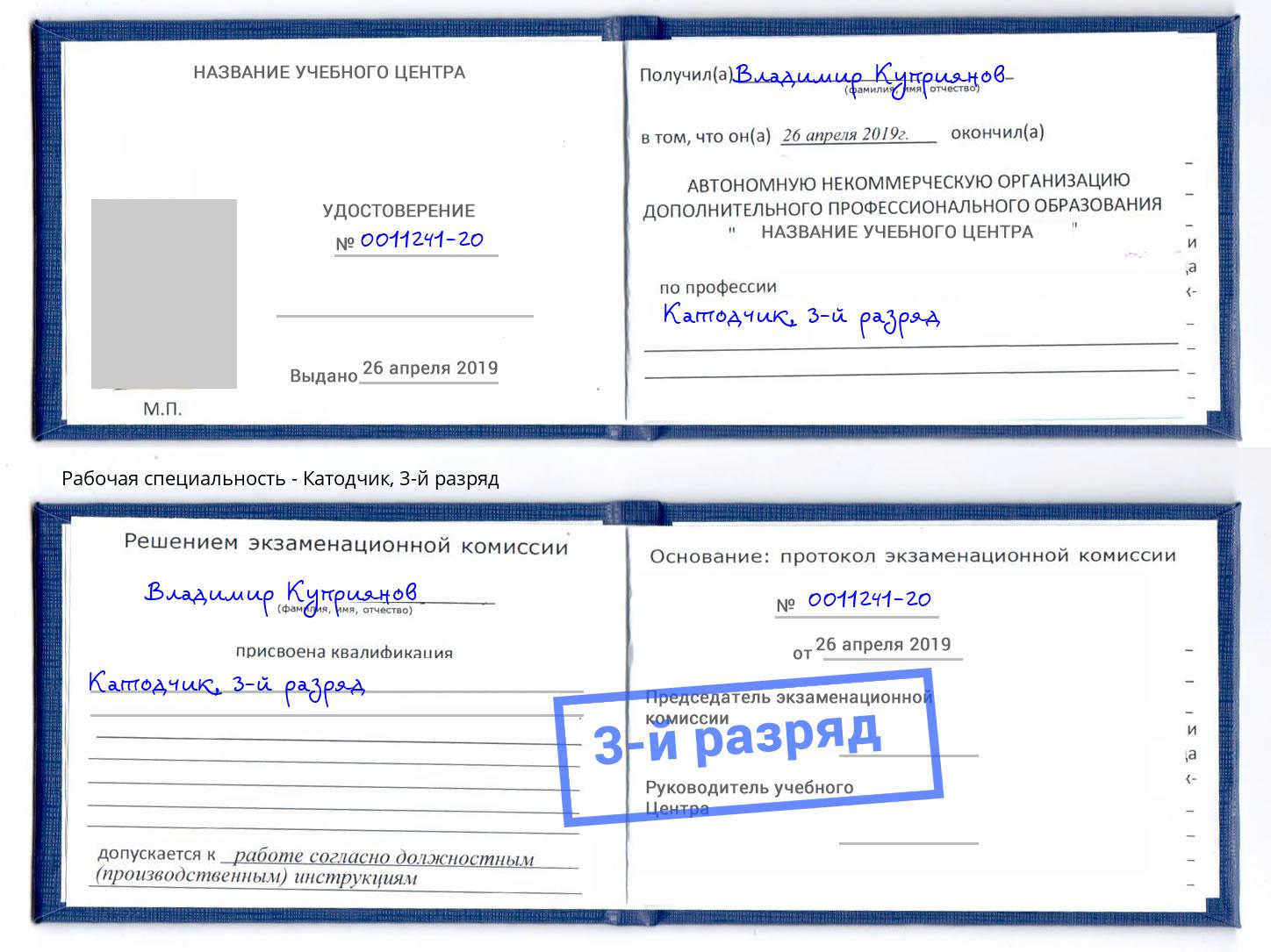 корочка 3-й разряд Катодчик Березники