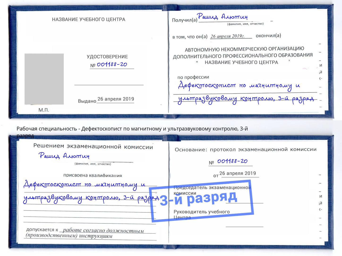 корочка 3-й разряд Дефектоскопист по магнитному и ультразвуковому контролю Березники