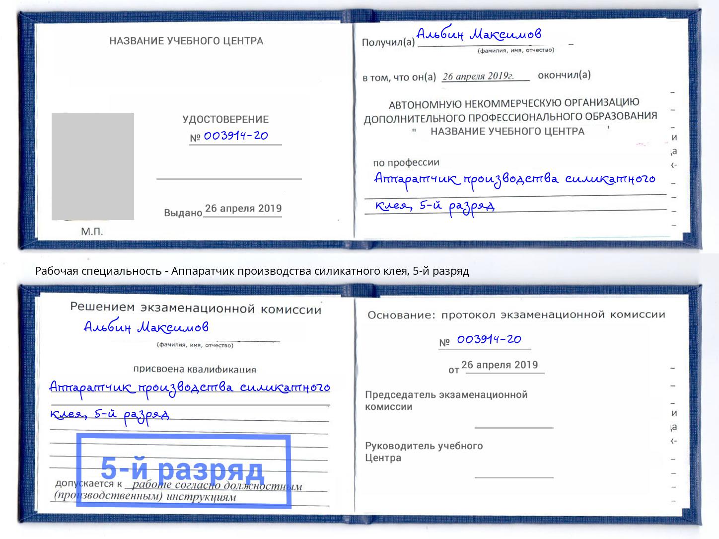 корочка 5-й разряд Аппаратчик производства силикатного клея Березники