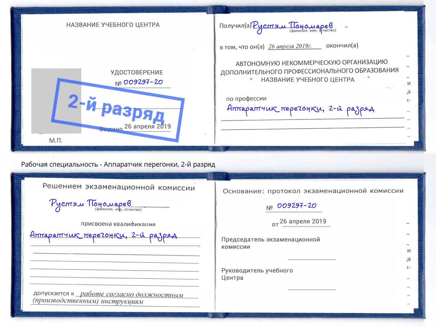 корочка 2-й разряд Аппаратчик перегонки Березники