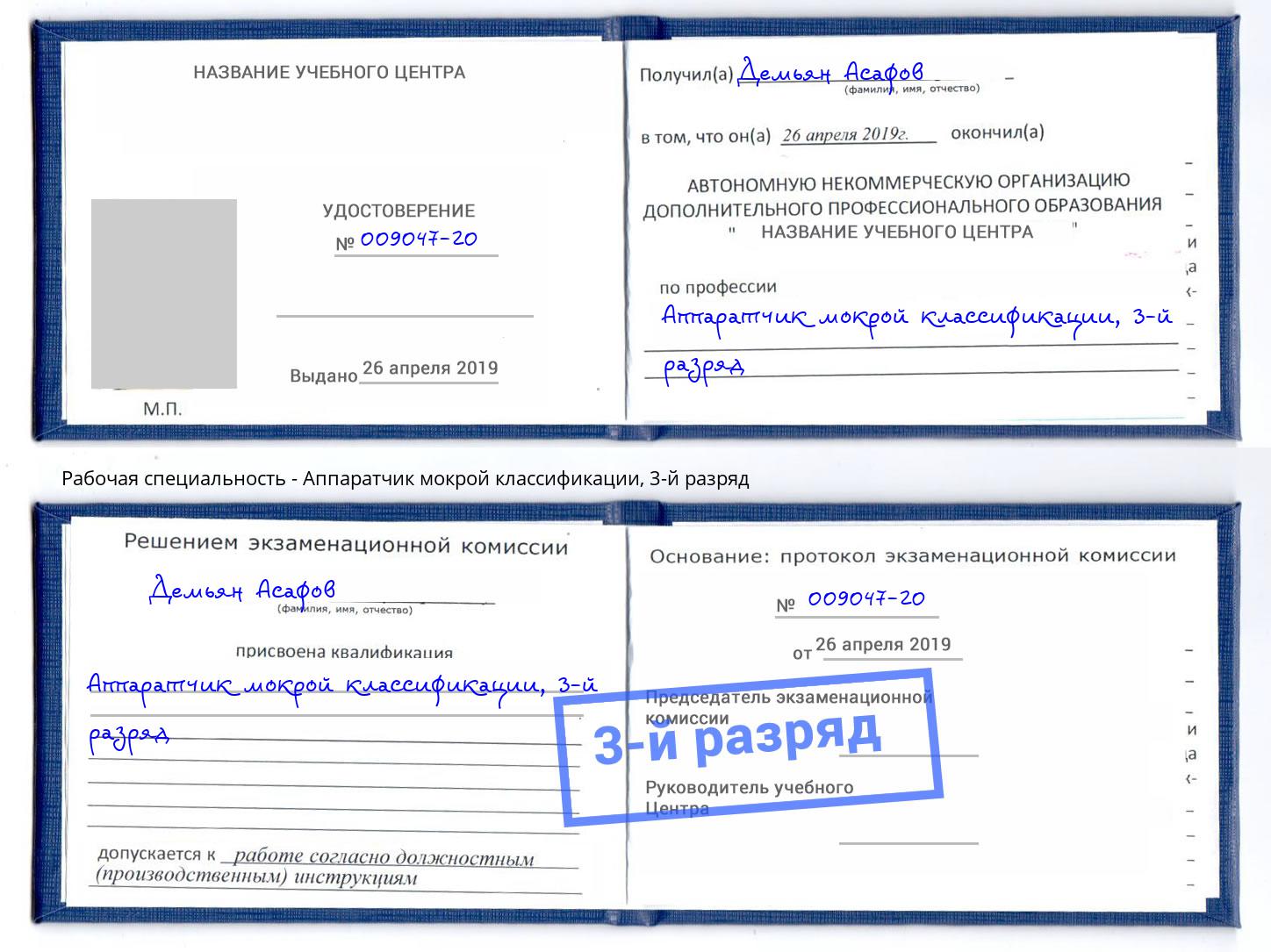 корочка 3-й разряд Аппаратчик мокрой классификации Березники