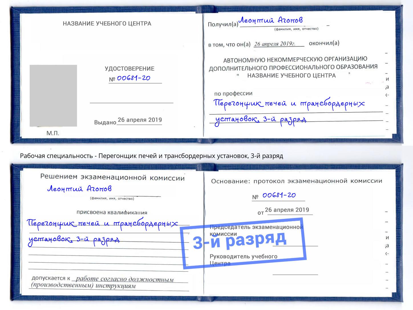 корочка 3-й разряд Перегонщик печей и трансбордерных установок Березники