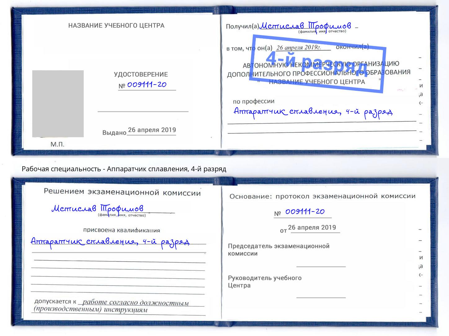 корочка 4-й разряд Аппаратчик сплавления Березники