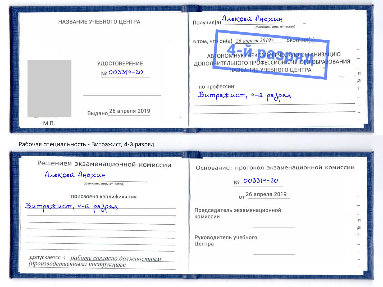 корочка 4-й разряд Витражист Березники