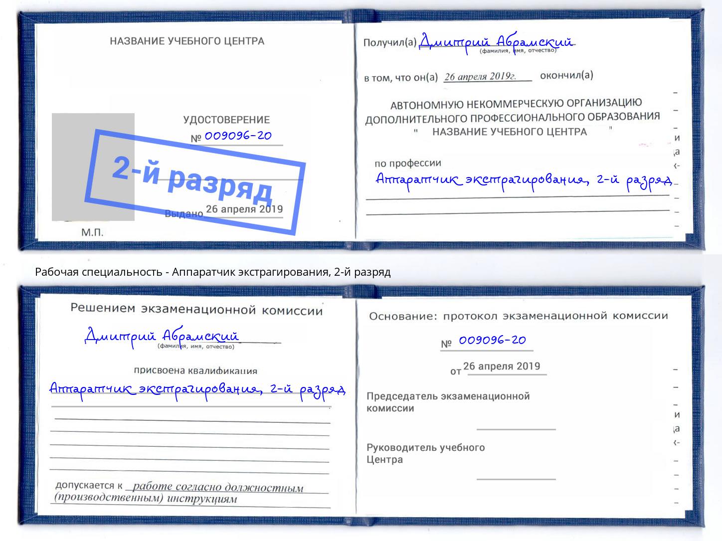 корочка 2-й разряд Аппаратчик экстрагирования Березники