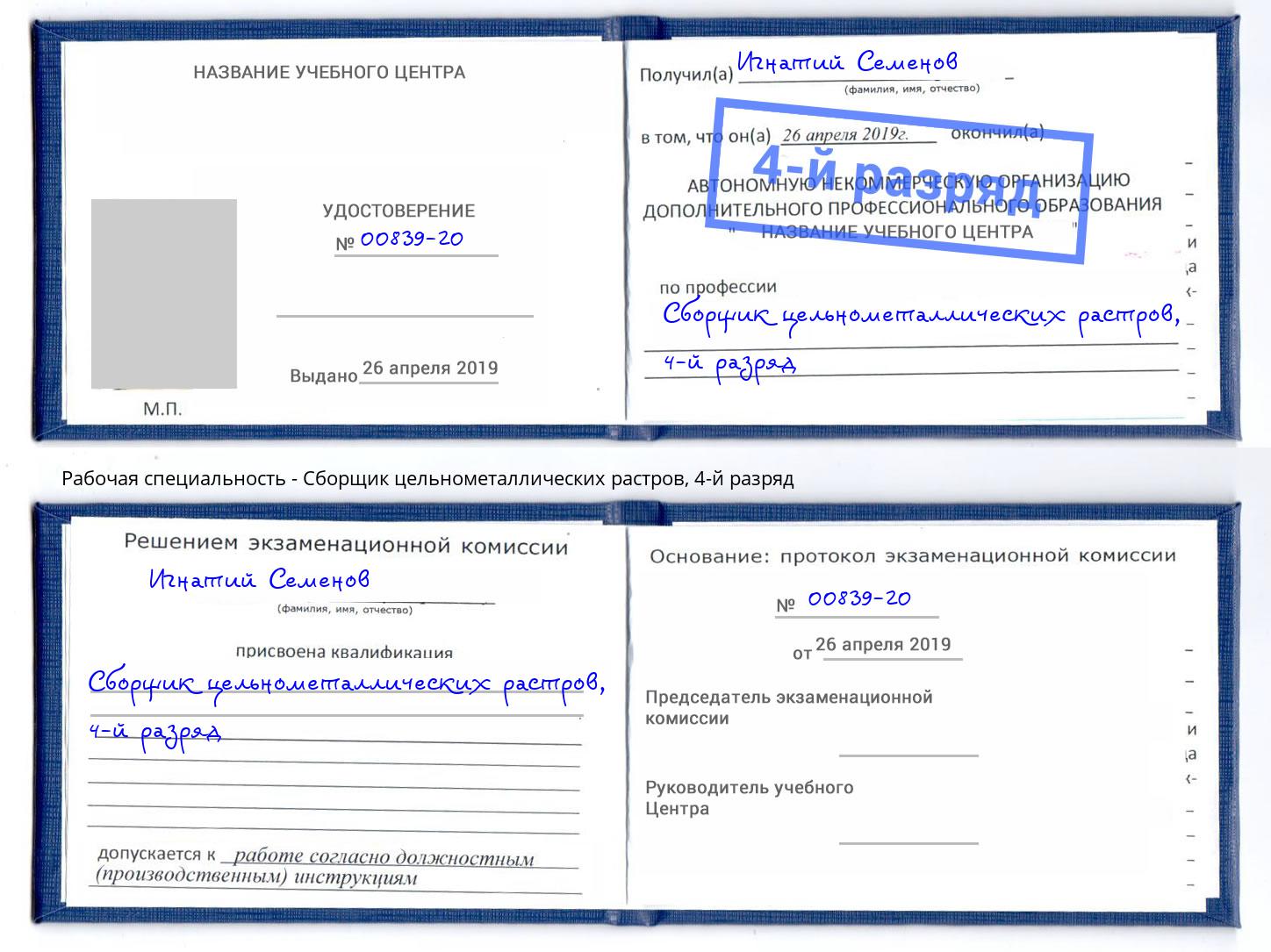 корочка 4-й разряд Сборщик цельнометаллических растров Березники