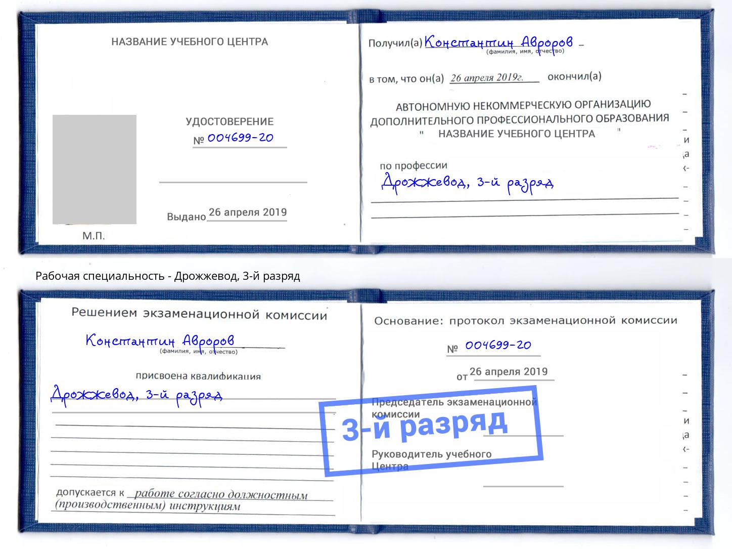 корочка 3-й разряд Дрожжевод Березники