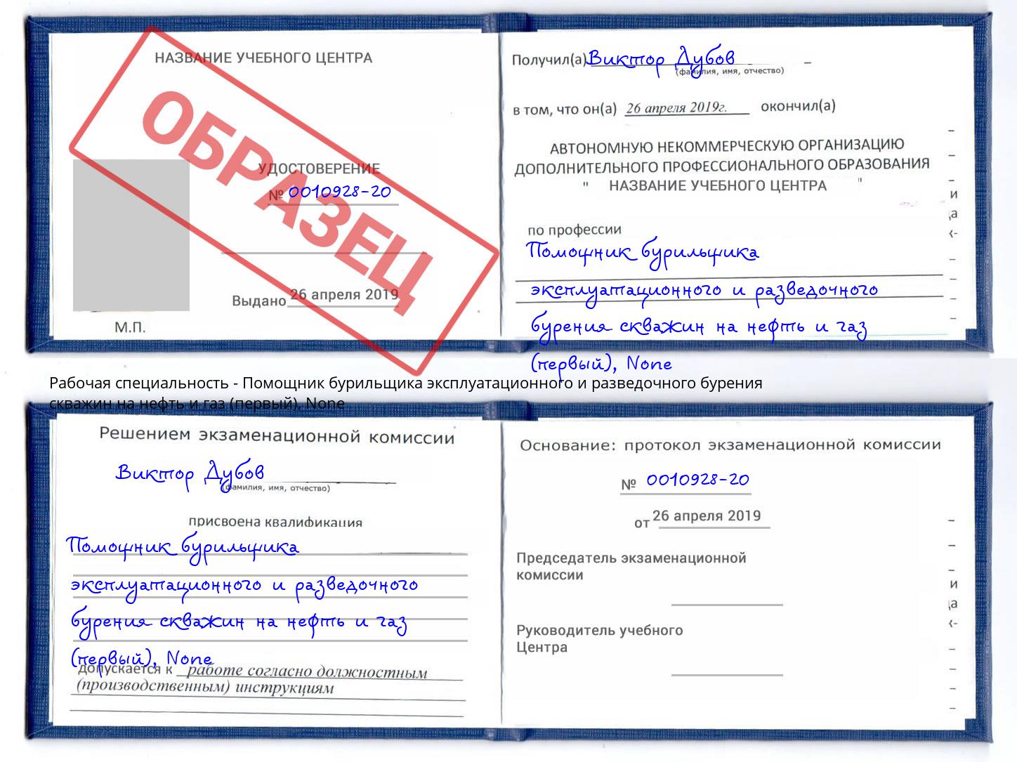 корочка None Помощник бурильщика эксплуатационного и разведочного бурения скважин на нефть и газ (первый) Березники