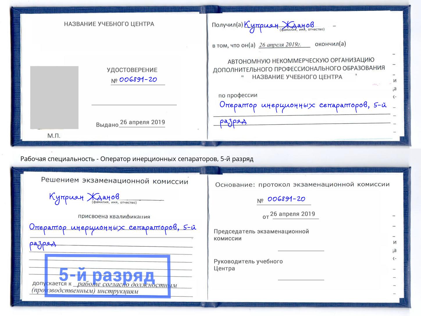 корочка 5-й разряд Оператор инерционных сепараторов Березники