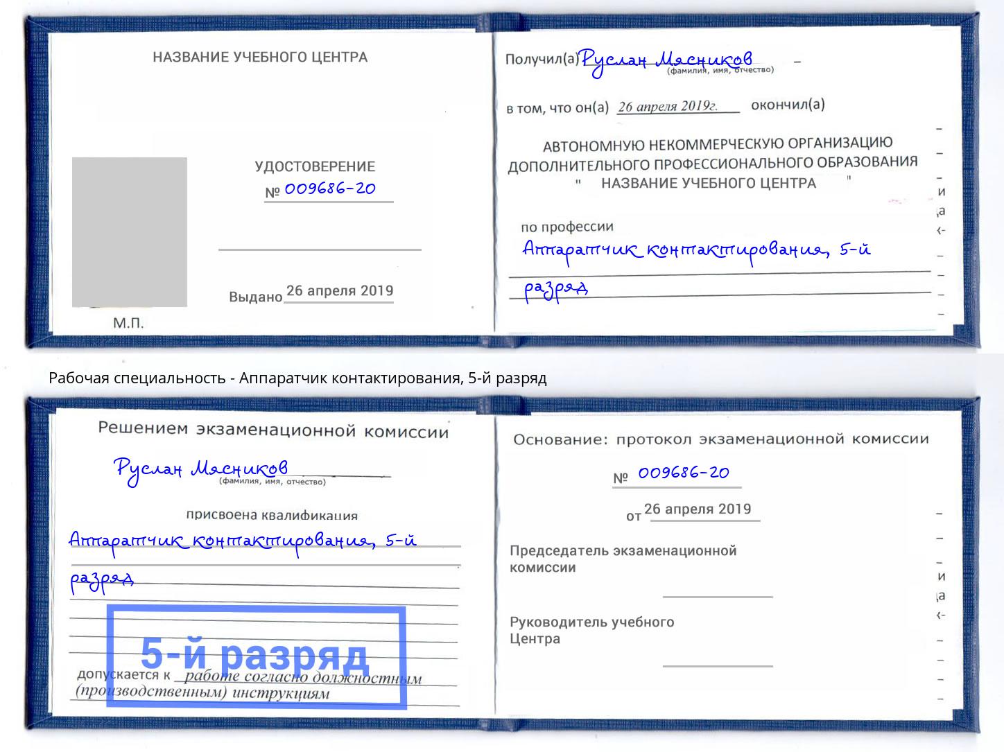 корочка 5-й разряд Аппаратчик контактирования Березники