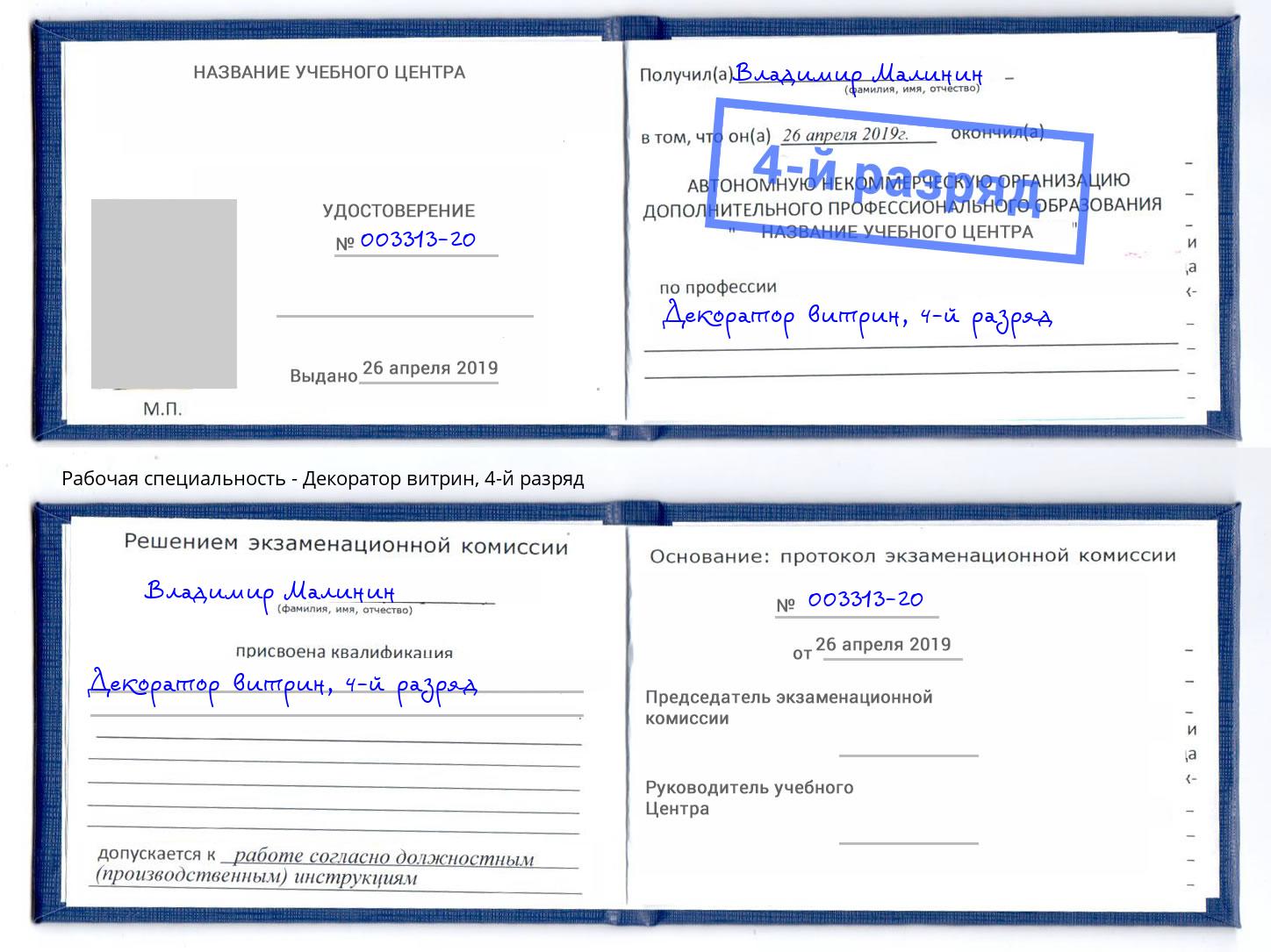 корочка 4-й разряд Декоратор витрин Березники