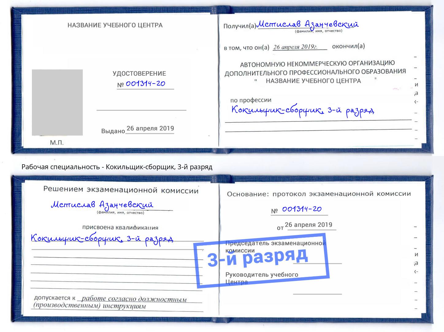 корочка 3-й разряд Кокильщик-сборщик Березники
