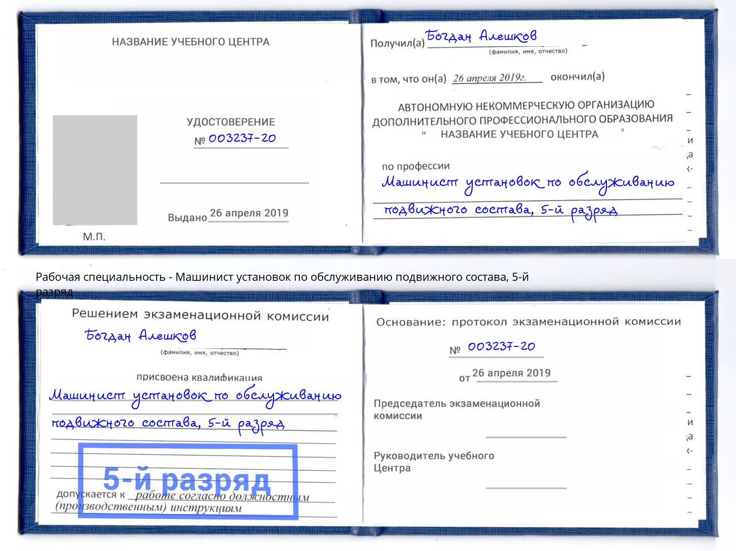 корочка 5-й разряд Машинист установок по обслуживанию подвижного состава Березники