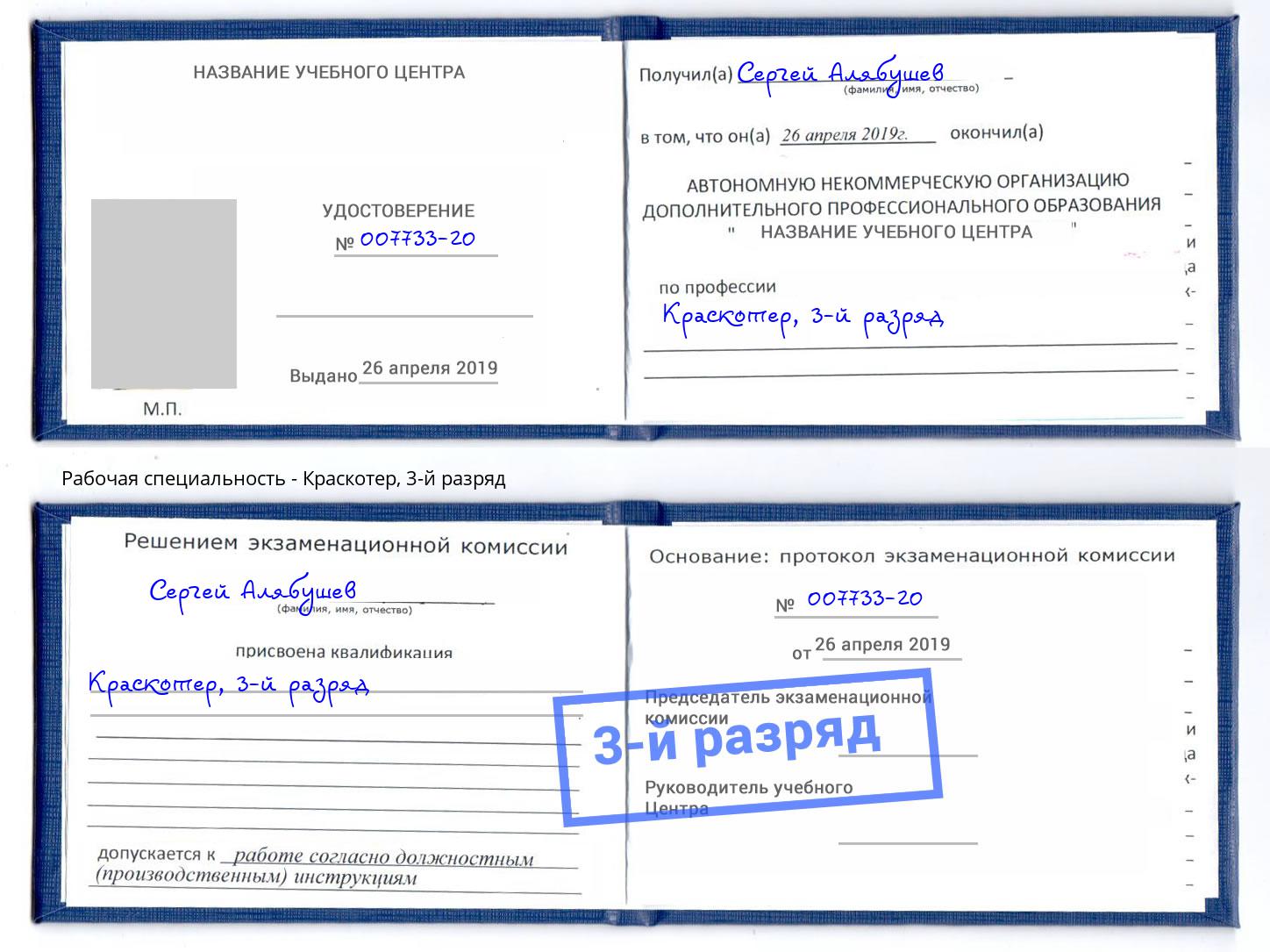 корочка 3-й разряд Краскотер Березники