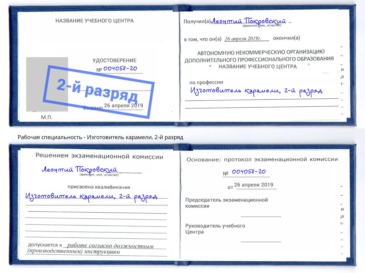 корочка 2-й разряд Изготовитель карамели Березники