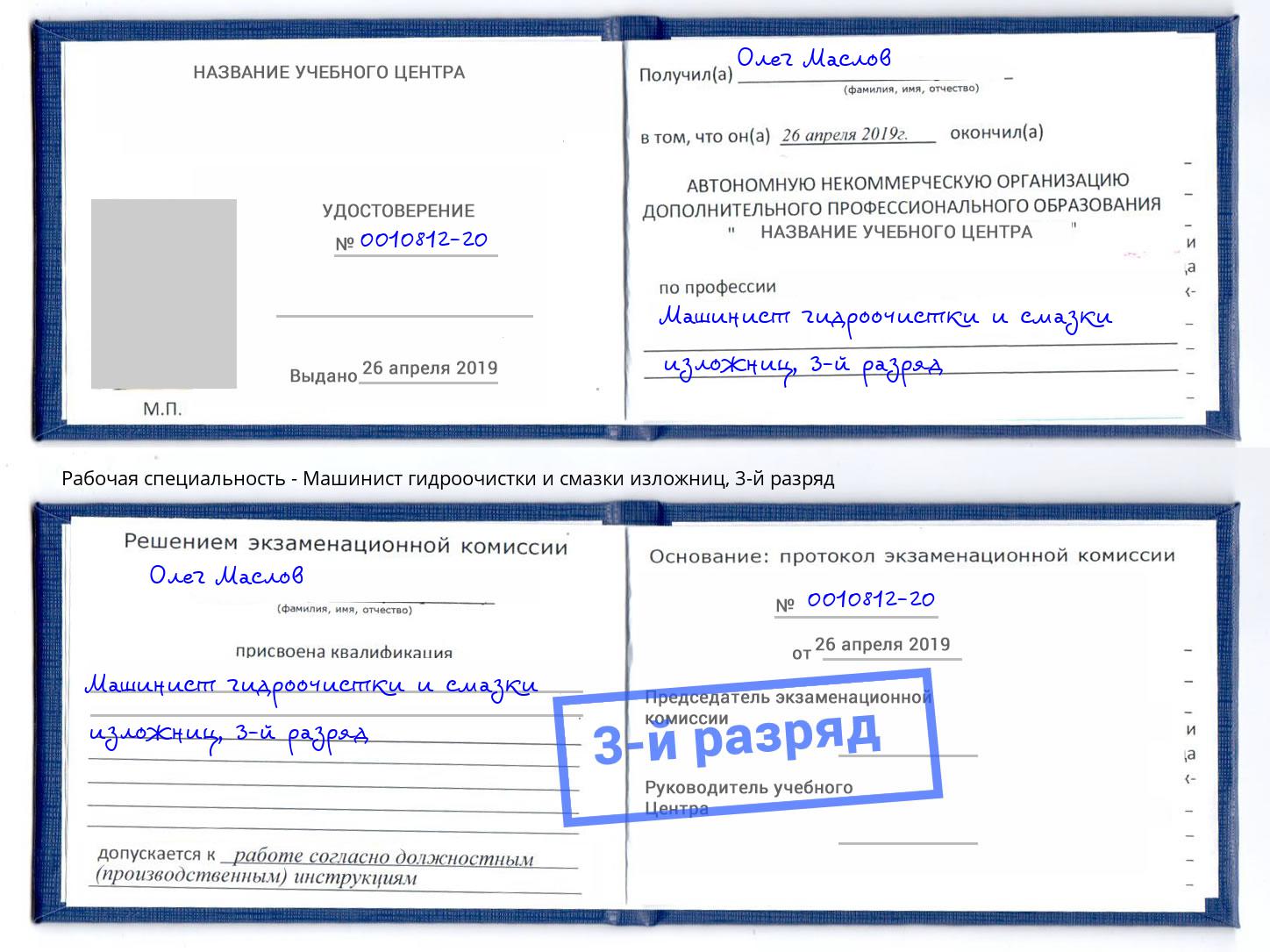 корочка 3-й разряд Машинист гидроочистки и смазки изложниц Березники
