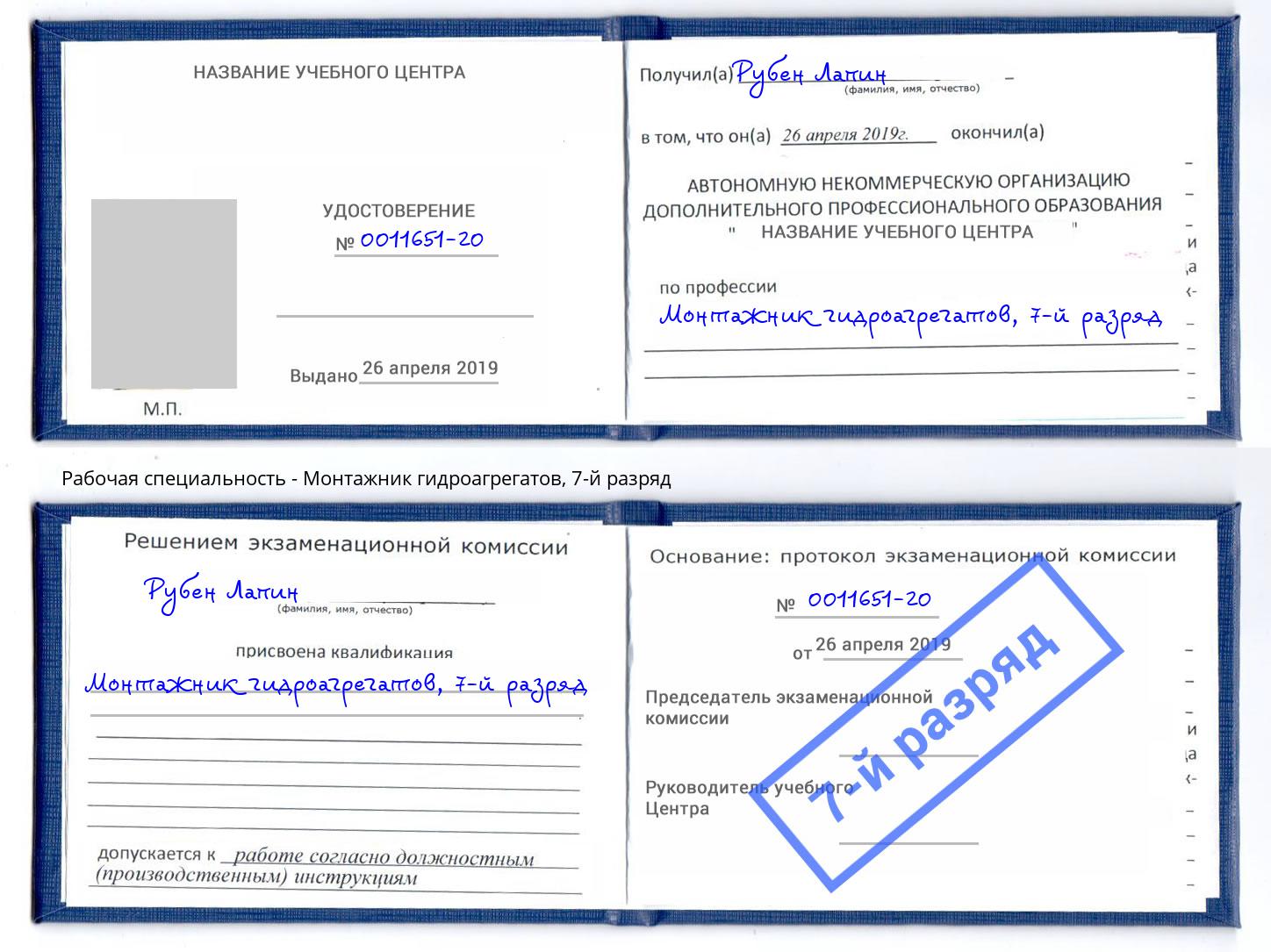 корочка 7-й разряд Монтажник гидроагрегатов Березники