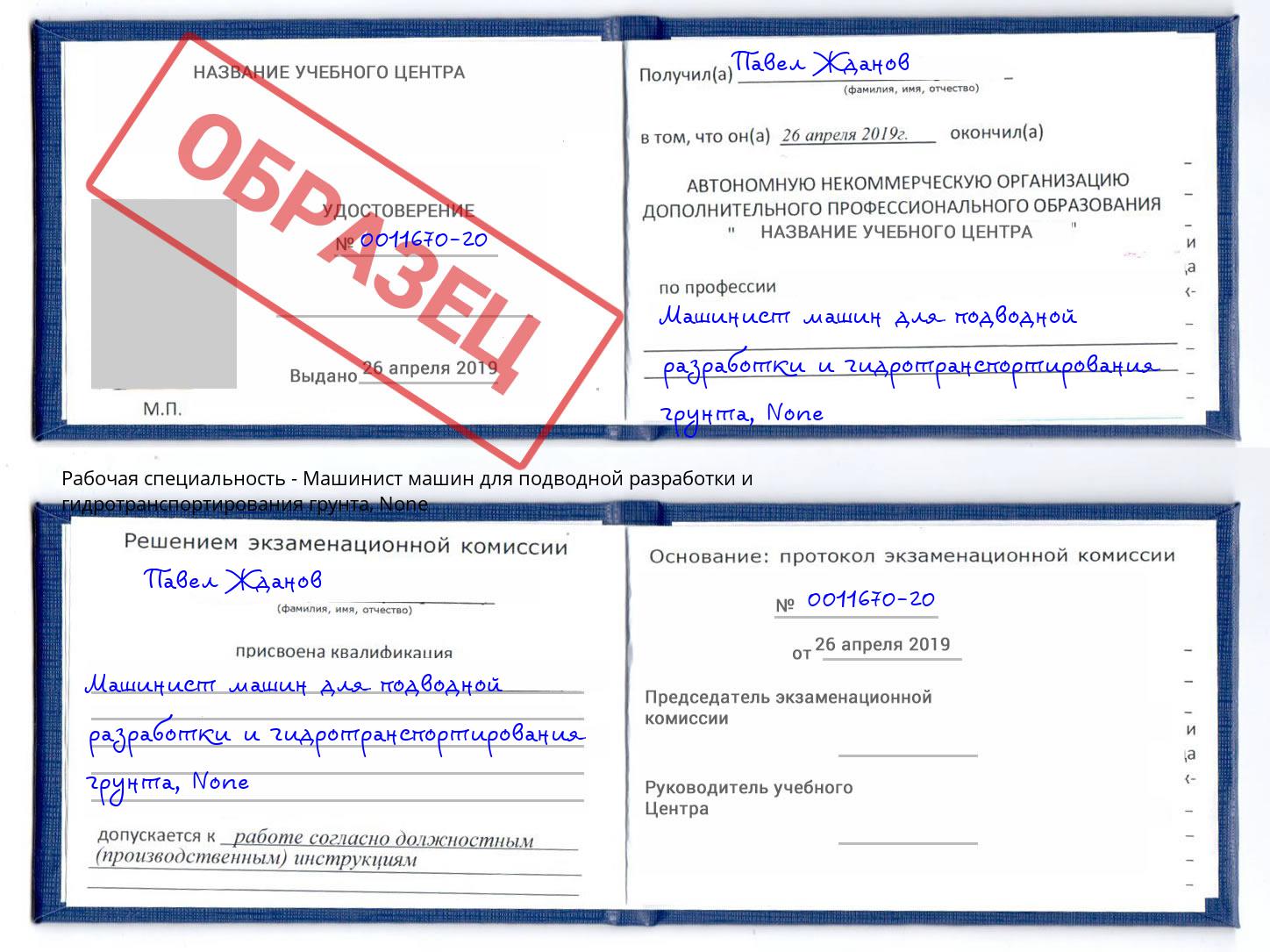 корочка None Машинист машин для подводной разработки и гидротранспортирования грунта Березники