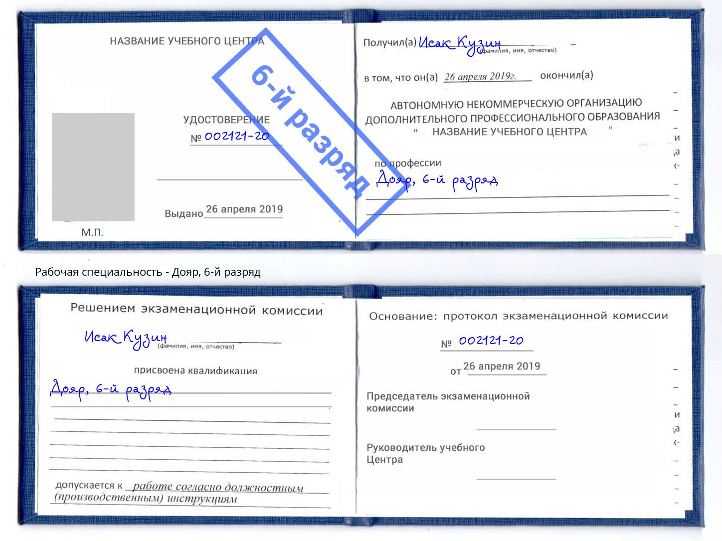 корочка 6-й разряд Дояр Березники
