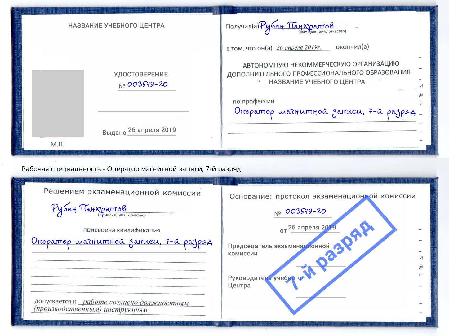 корочка 7-й разряд Оператор магнитной записи Березники