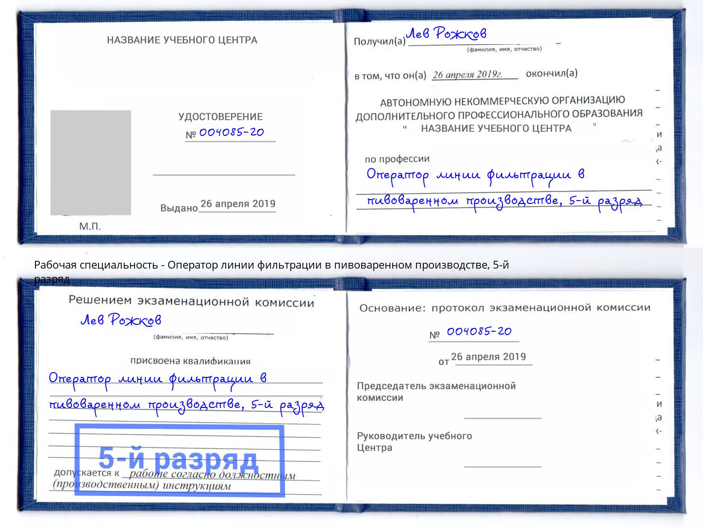 корочка 5-й разряд Оператор линии фильтрации в пивоваренном производстве Березники