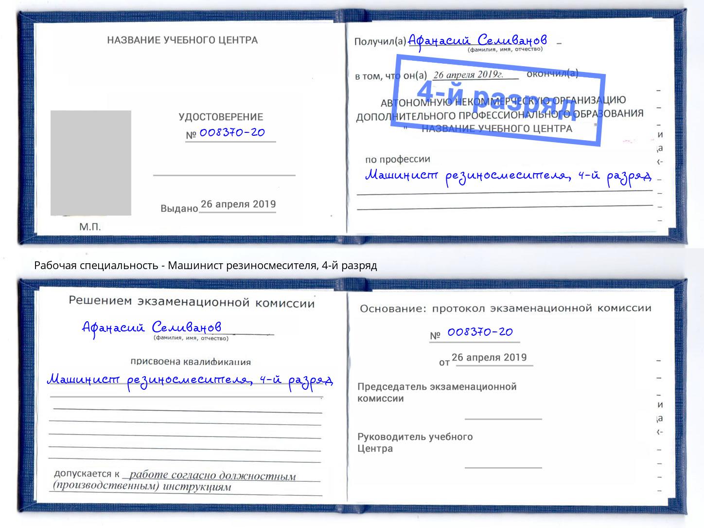 корочка 4-й разряд Машинист резиносмесителя Березники