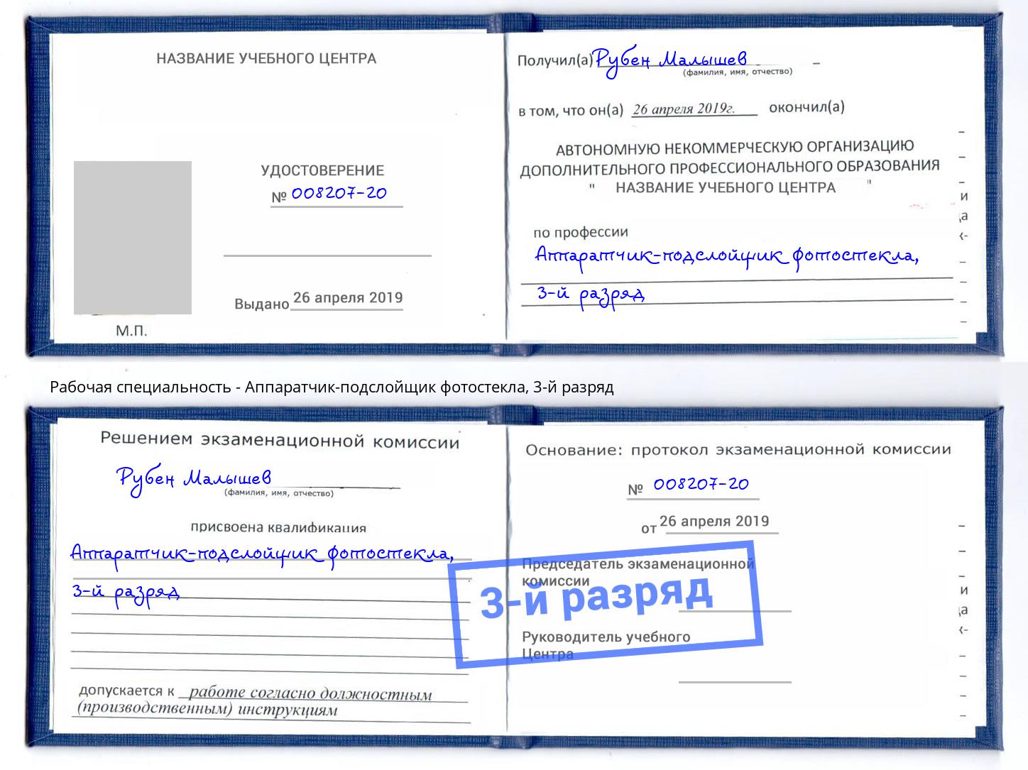 корочка 3-й разряд Аппаратчик-подслойщик фотостекла Березники