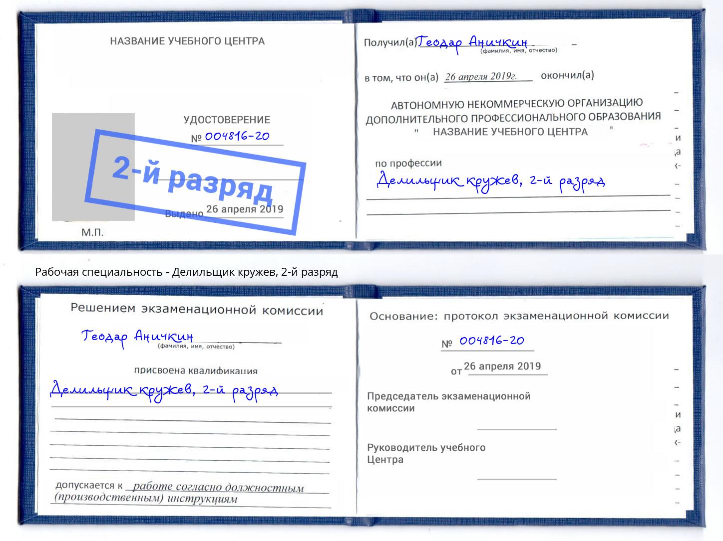 корочка 2-й разряд Делильщик кружев Березники