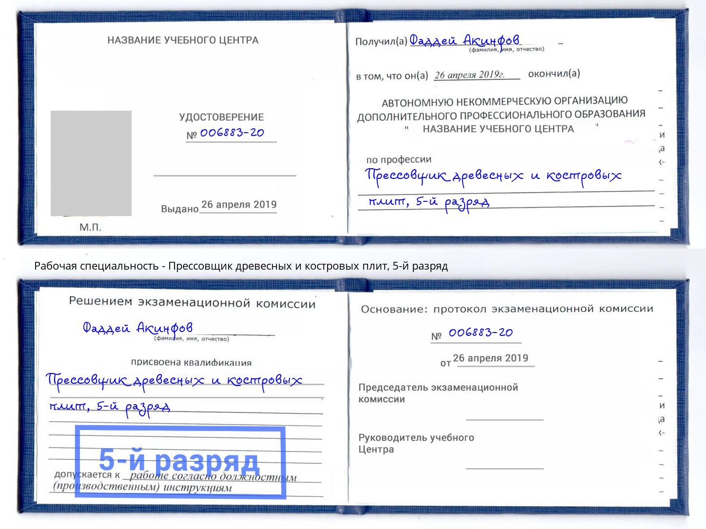 корочка 5-й разряд Прессовщик древесных и костровых плит Березники