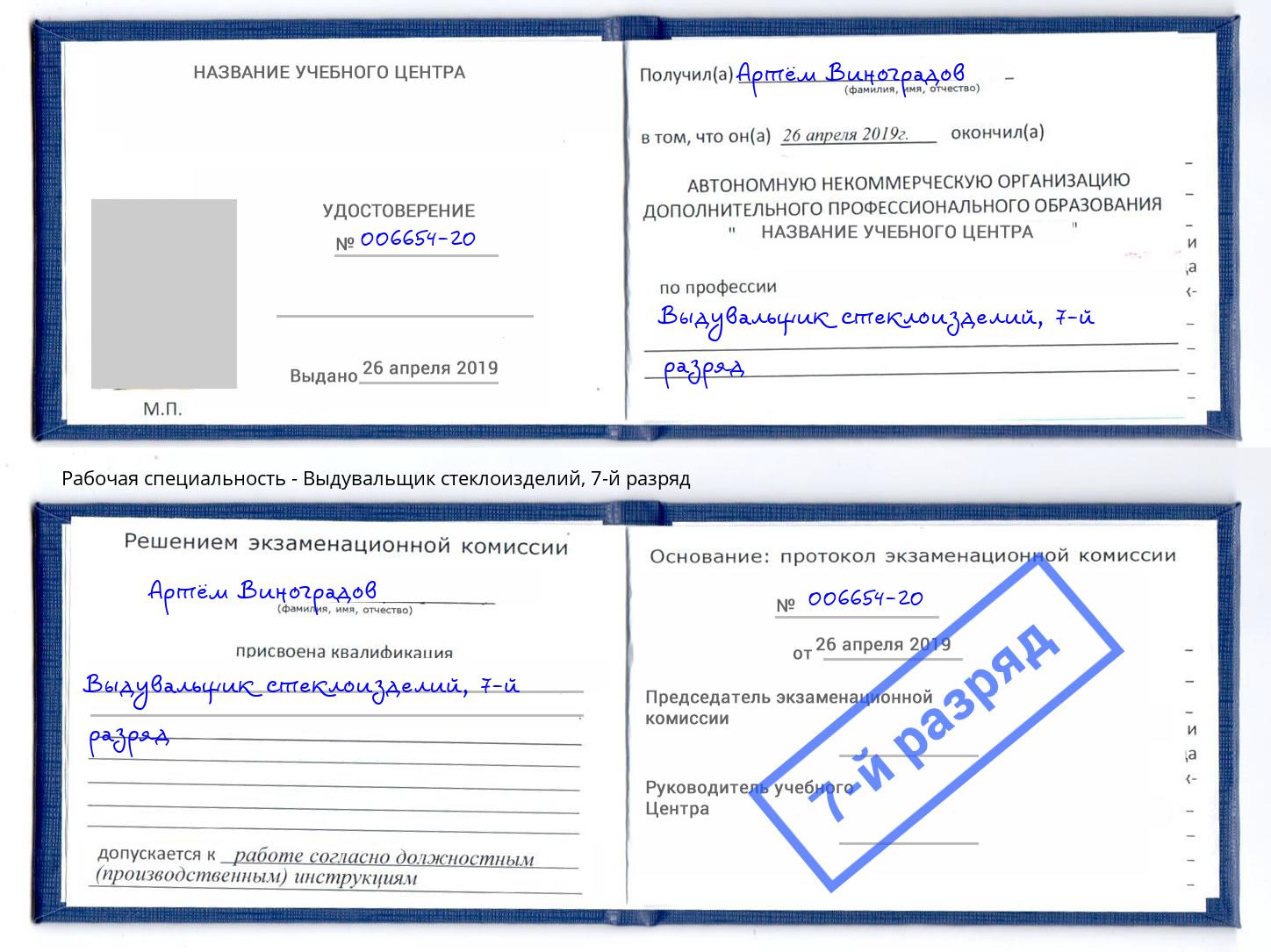 корочка 7-й разряд Выдувальщик стеклоизделий Березники