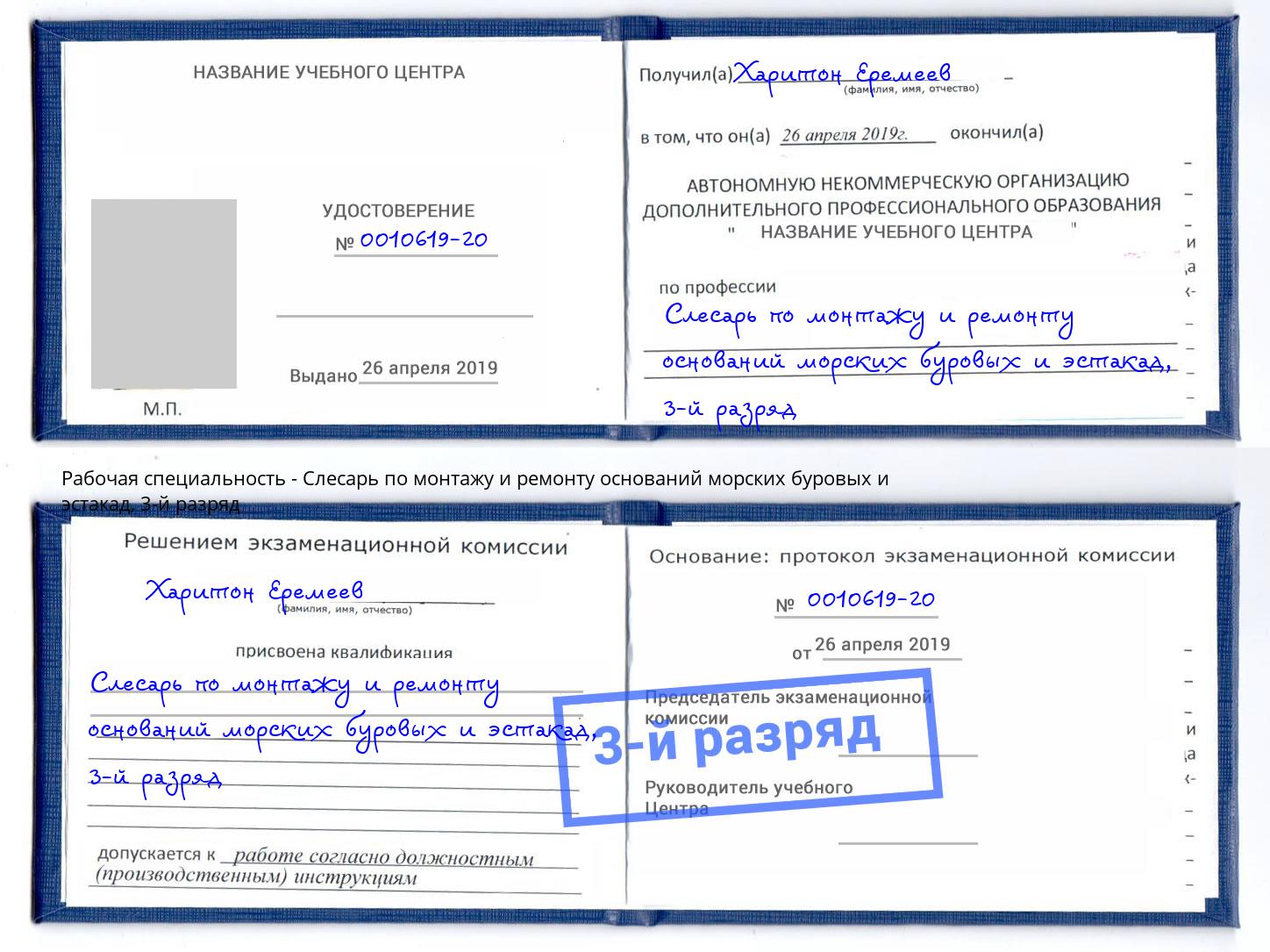 корочка 3-й разряд Слесарь по монтажу и ремонту оснований морских буровых и эстакад Березники