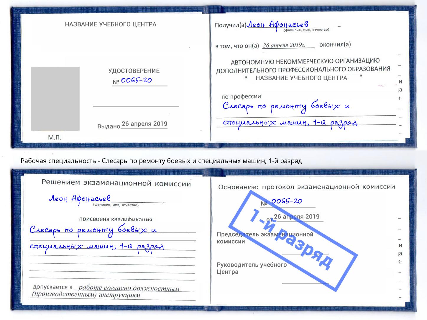 корочка 1-й разряд Слесарь по ремонту боевых и специальных машин Березники