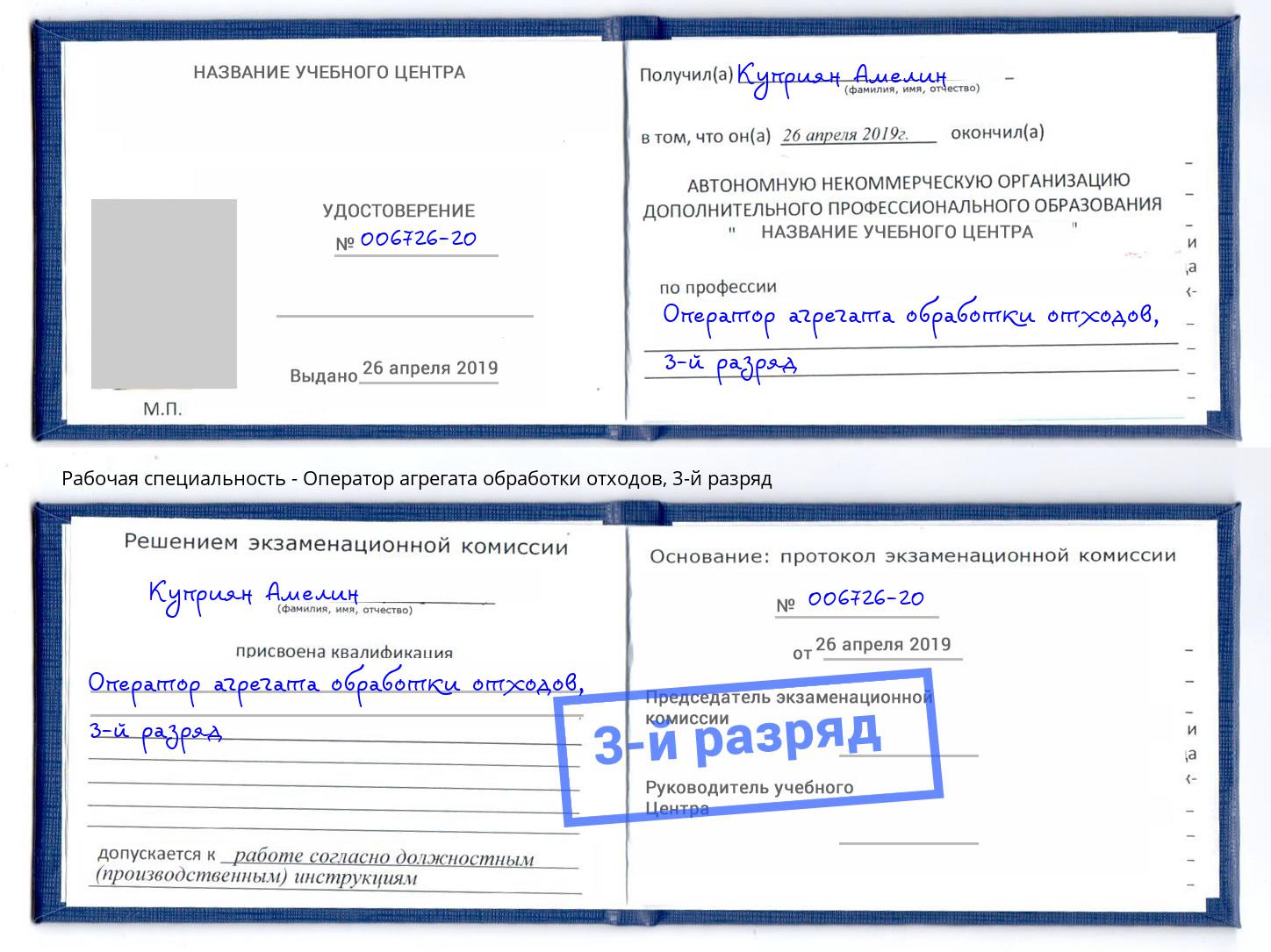 корочка 3-й разряд Оператор агрегата обработки отходов Березники