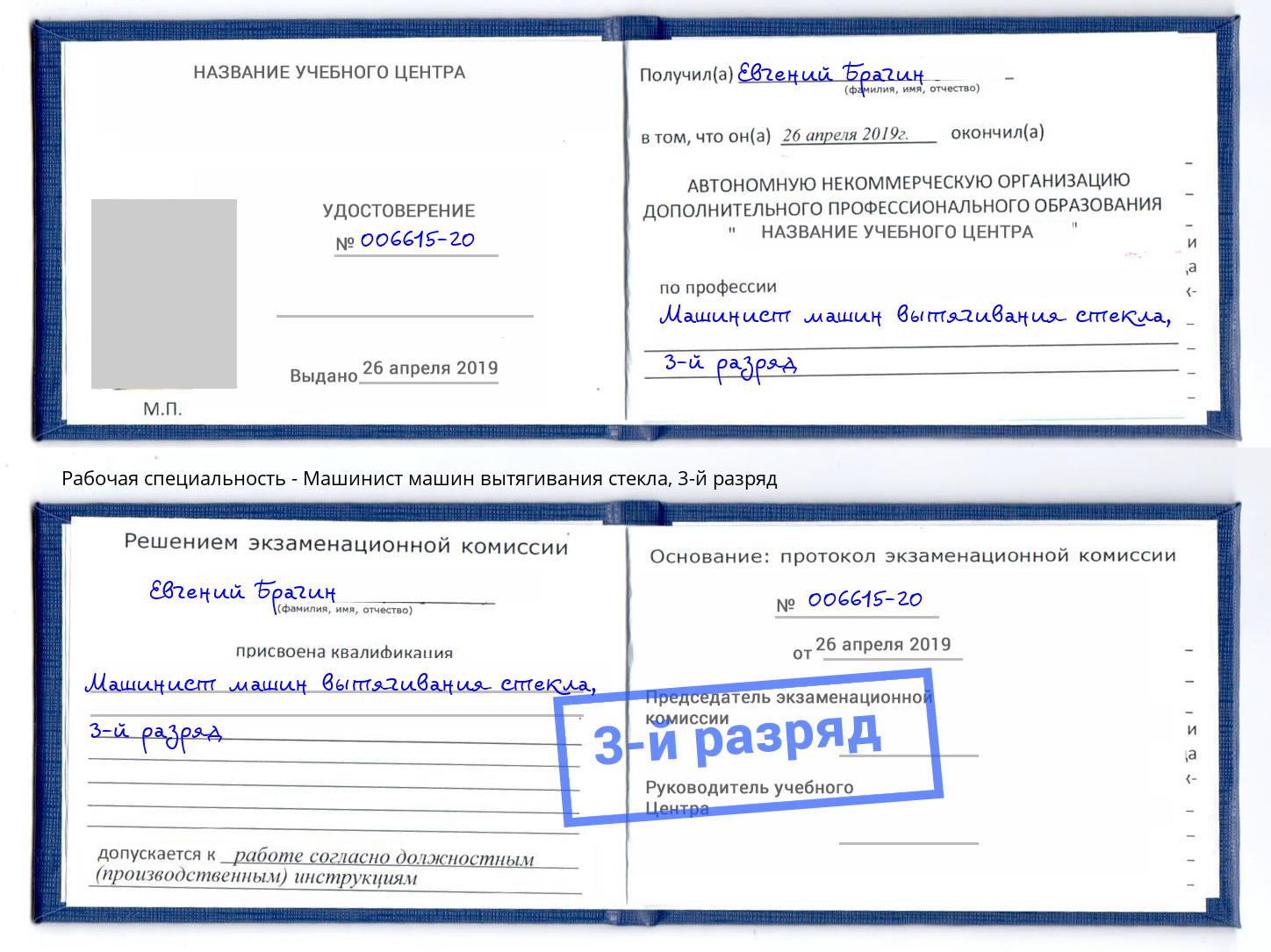 корочка 3-й разряд Машинист машин вытягивания стекла Березники