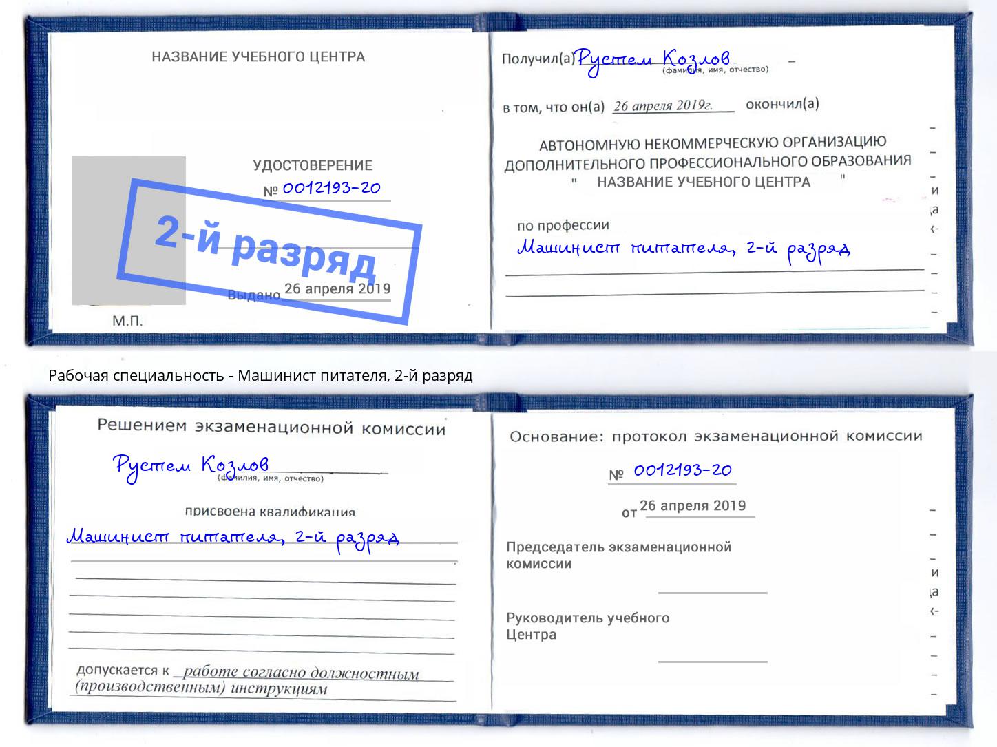 корочка 2-й разряд Машинист питателя Березники