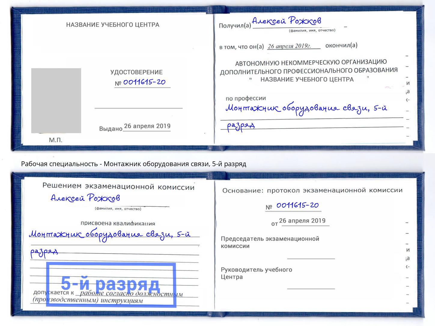 корочка 5-й разряд Монтажник оборудования связи Березники