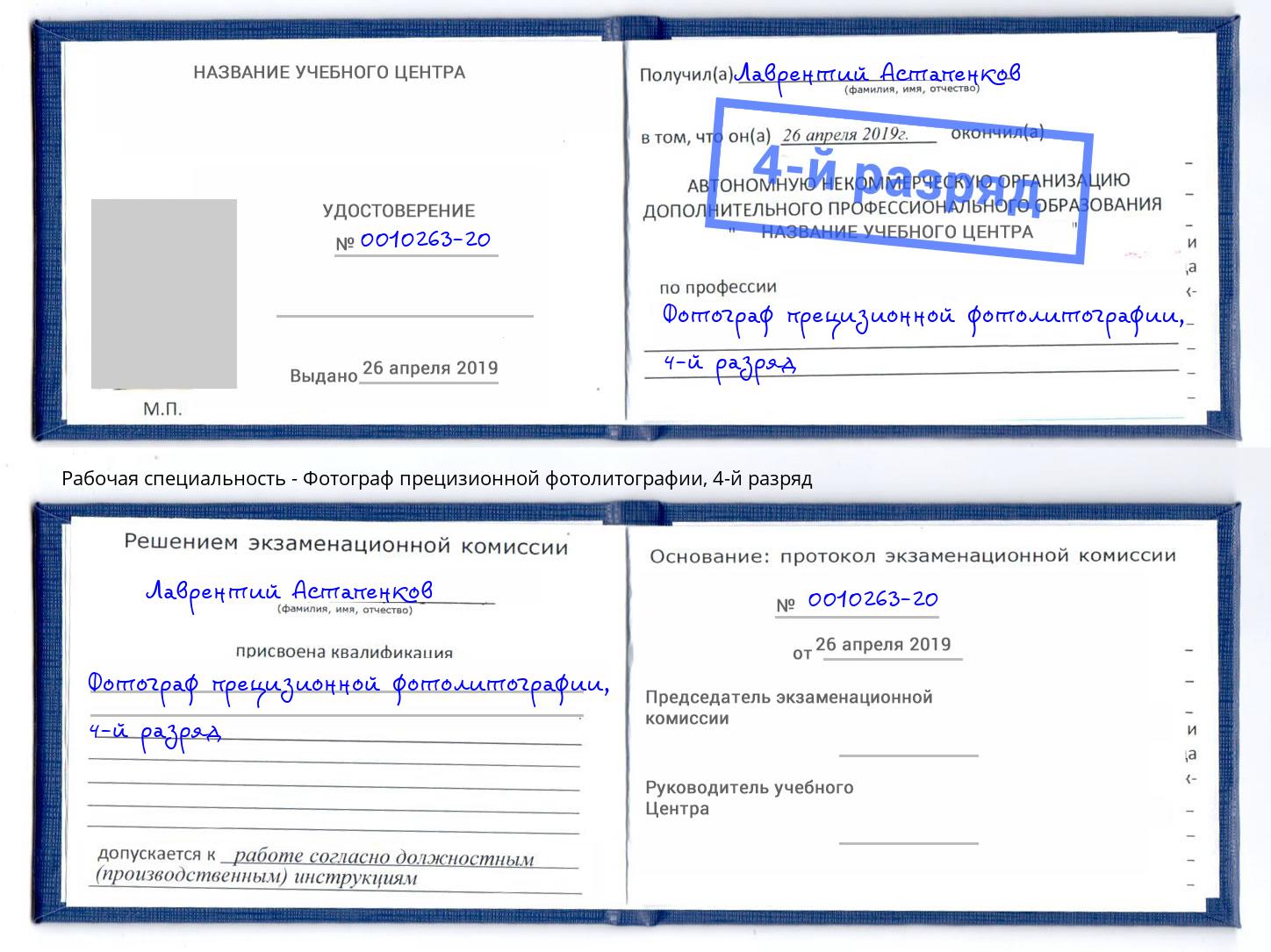 корочка 4-й разряд Фотограф прецизионной фотолитографии Березники